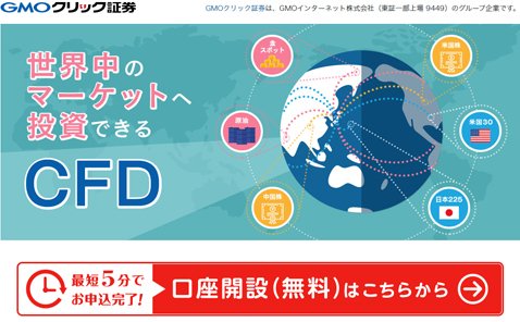 GMOクリック証券公式サイト画像