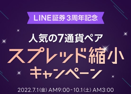 「人気の7通貨ペアスプレッド縮小キャンペーン」