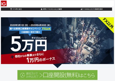 IG証券