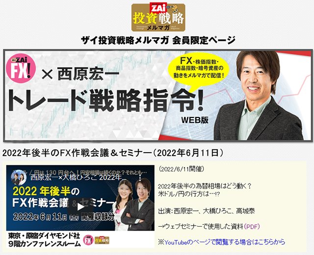トレード戦略指令！会員限定ページ