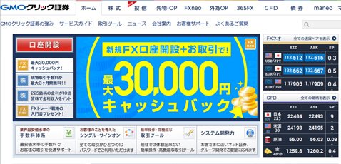 ＧＭＯクリック証券の公式サイト