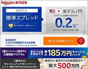 楽天証券の公式サイトはこちら!