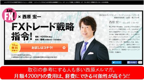 「ザイFX!×西原宏一 FXトレード戦略指令!」