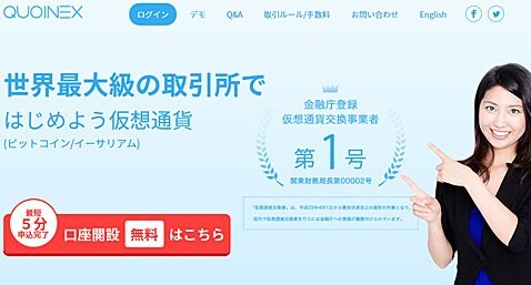 QUOINEXの公式サイト