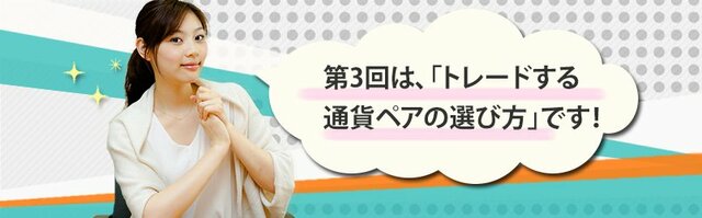 ZAiFX!×西原宏一 ＦＸトレード戦略指令！ with 日経先物 「葉那子とFXトレードを始めよう！」【第２話】１週間のトレード戦略を火曜日に考えよう！