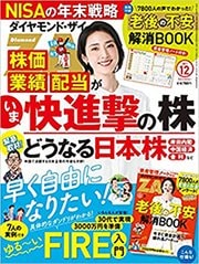 ダイヤモンドZAi!12月号