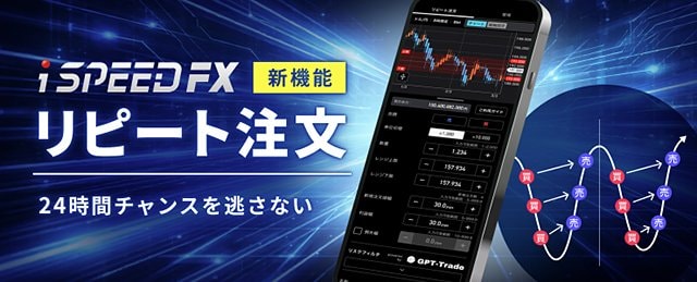 楽天証券「楽天FX」リピート注文紹介画像