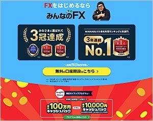 トレイダーズ証券「みんなのFX」の公式サイトはこちら!