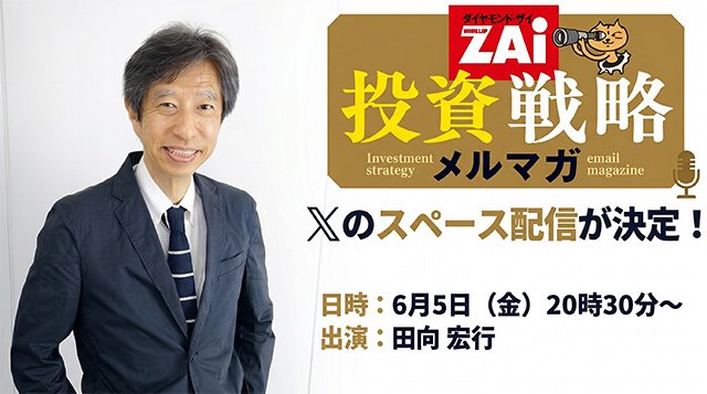 田向宏行のXスペース配信決定告知画像