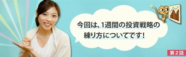 ZAiFX!×西原宏一 ＦＸトレード戦略指令！ with 日経先物 「葉那子とFXトレードを始めよう！」【第２話】１週間のトレード戦略を火曜日に考えよう！