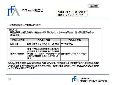 ロスカット制度④