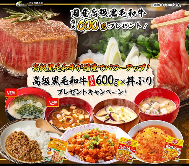 2026年1月「高級黒毛和牛が増量でパワーアップ！ 高級黒毛和牛最大600g×丼ぶりプレゼントキャンペーン！」イメージ画像