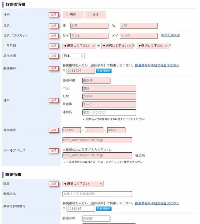 SBI FXトレード公式サイト申込みフォーム