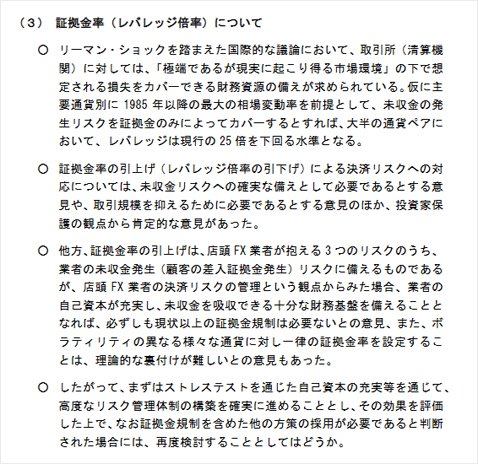 (3)証拠金倍率(レバレッジ倍率)について