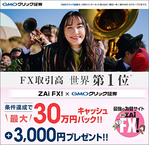 GMOクリック証券の公式サイト