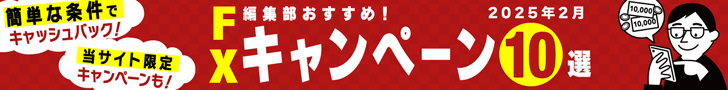 キャンペーンおすすめ比較