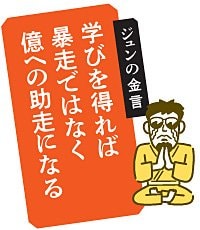ジュンの金言