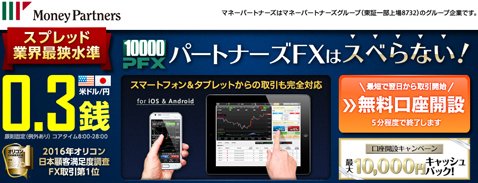 マネーパートナーズ