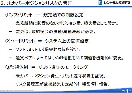 未カバーポジションリスクの管理