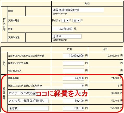 fx確定申告 必要経費 照明