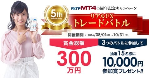 ＦＸトレード・フィナンシャル[FXTF MT4]・「リアルFXトレードバトル」