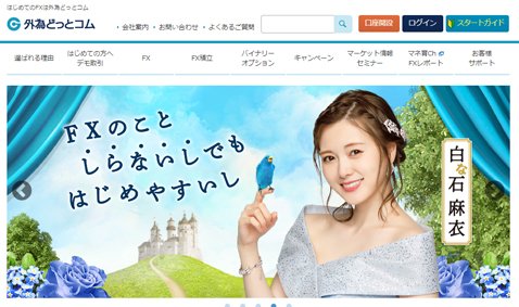 外為どっとコム