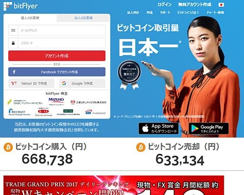 bitFlyer(ビットフライヤー)のウェブサイト
