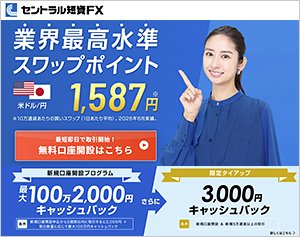 セントラル短資ＦＸ「ＦＸダイレクトプラス」の公式サイトはこちら！