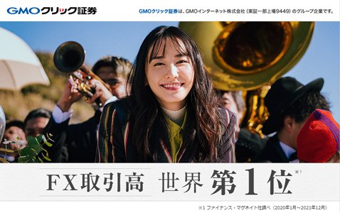 GMOクリック証券の公式サイト