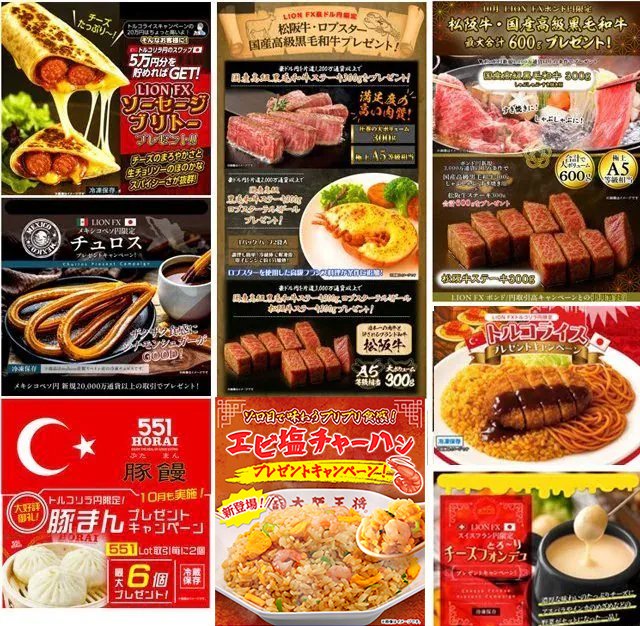 ヒロセ通商のグルメキャンペーン