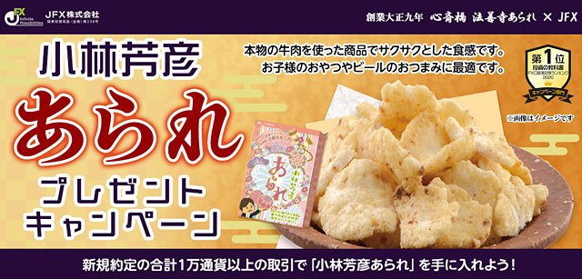 2025年11月「小林芳彦あられプレゼントキャンペーン!」イメージ画像