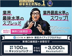トレイダーズ証券「LIGHT FX」の公式サイトはこちら！