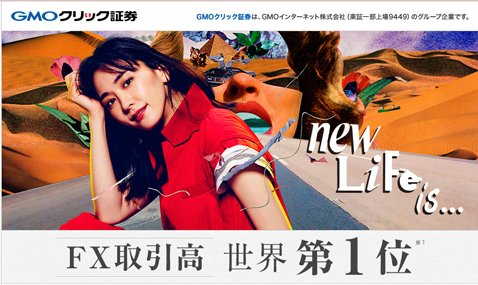 GMOクリック証券「FXネオ」