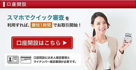 マネーパートナーズ スマホでクイック審査