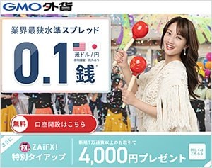 GMO外貨「外貨ex」の公式サイトはこちら！