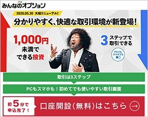 トレイダーズ証券「みんなのオプション」の公式サイトはこちら