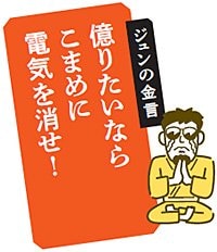 ジュンの金言