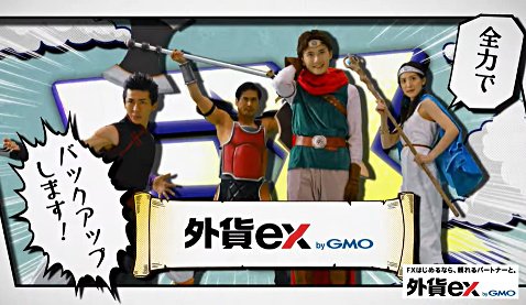 外貨ex byGMOのWeb用プロモーションムービー