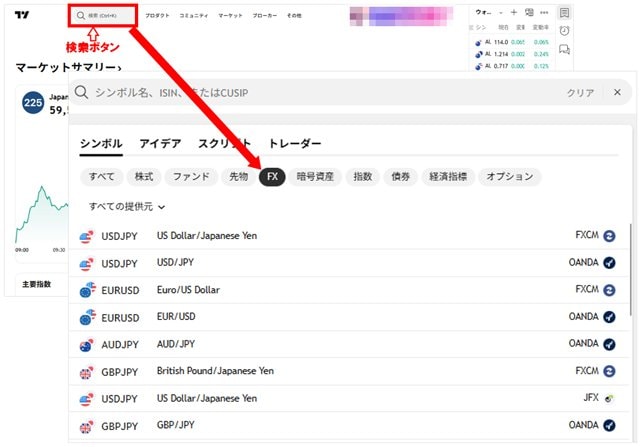 TradingViewで松井証券のレートを表示する手順1