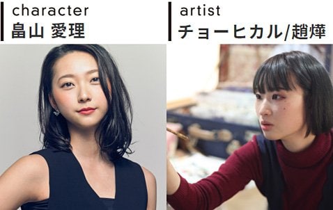 畠山愛理さんとチョーヒカルさん