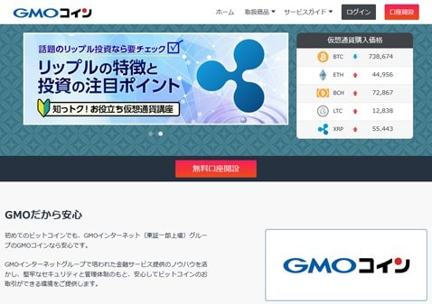 GMOコインの公式サイト