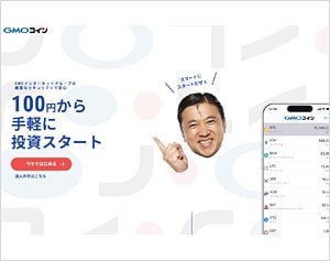 GMOコイン公式サイト