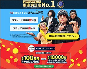 トレイダーズ証券「みんなのFX」の公式サイトはこちら！