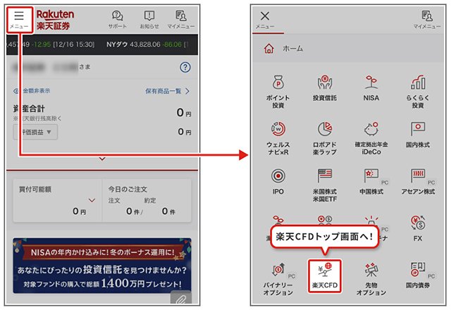 スマートフォン専用WEB取引画面の利用方法