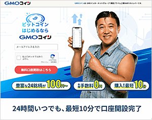 GMOコイン公式サイト