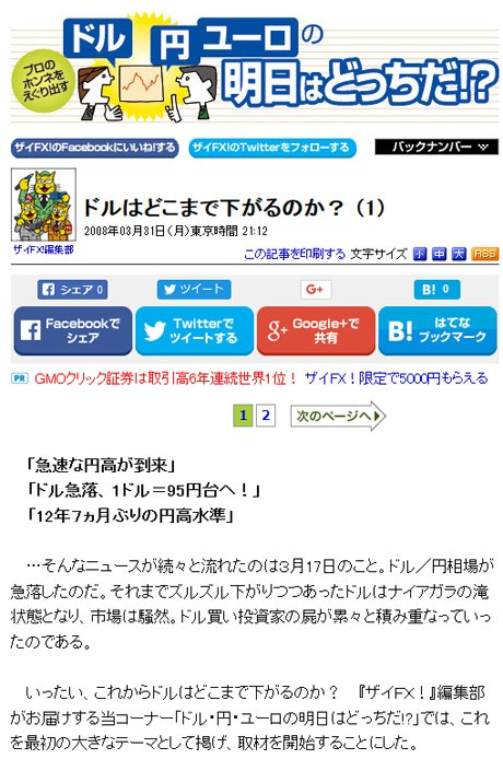 「ドルはどこまで下がるのか？ （1）」（2008年３月31日付けの記事）