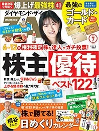 ダイヤモンドZAi（ザイ）2026年7月号