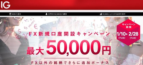 IG証券
