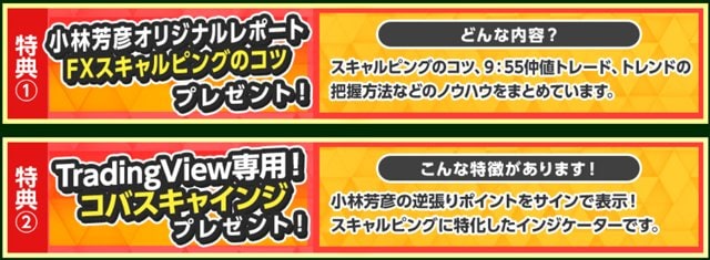 JFX・ザイFX限定タイアップキャンペーン特典