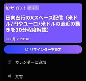 田向宏行のXスペース配信予約画像